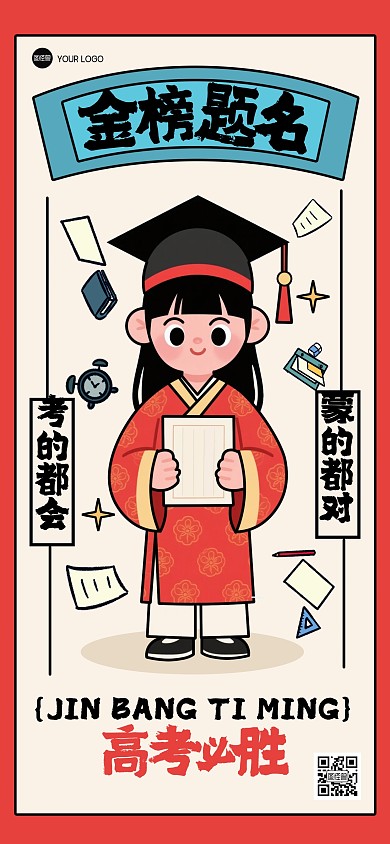 趣味扁平插画高考全屏海报