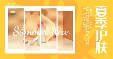 夏季新品美妆摄影拼图拼接电商横版海报