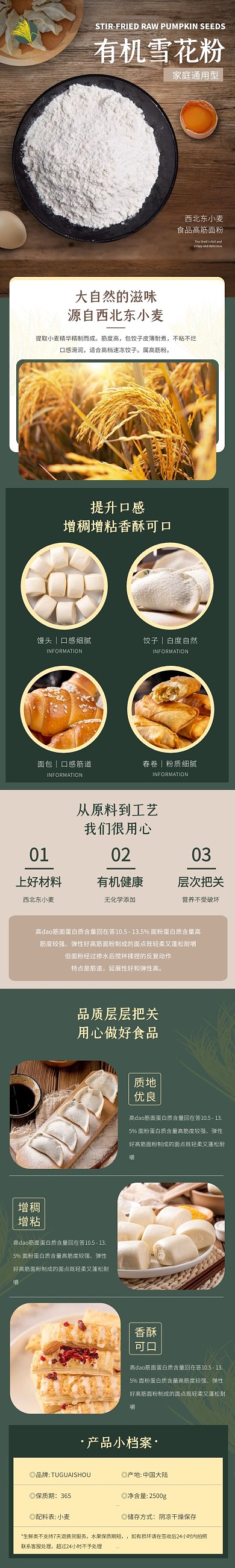 雪花面粉简约清新绿色食品详情页