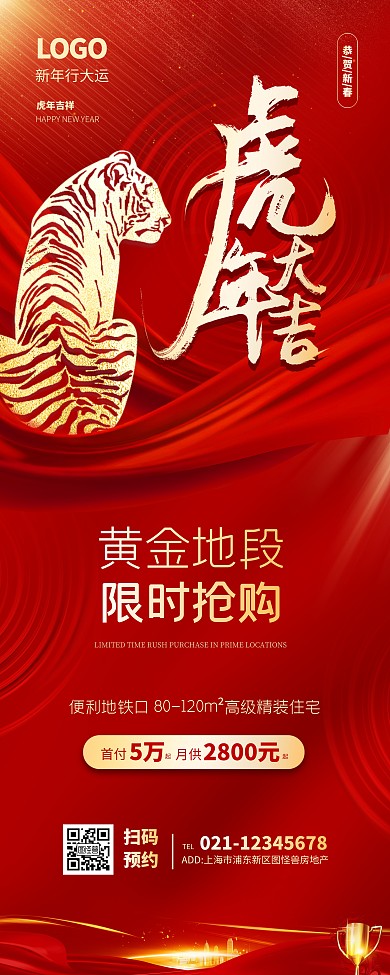 简约虎年房地产促销PSD模板易拉宝