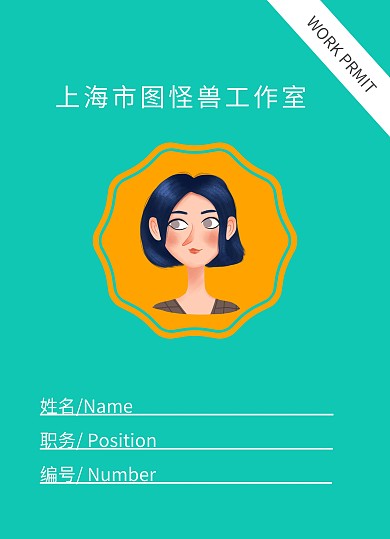 蓝色大气简约房产工作证工牌	
