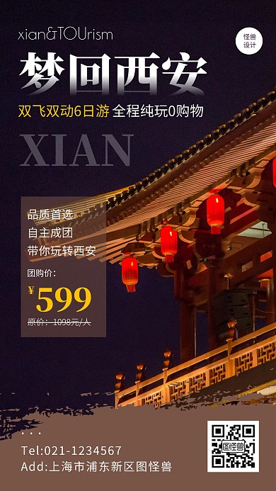 创意风西安旅游报团优惠活动手机海报
