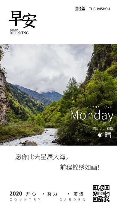 唯美风景早安图日签