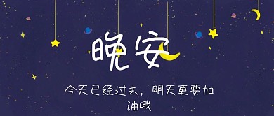 晚安公众号封面