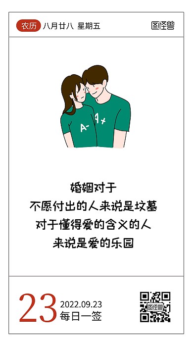 简约创意婚姻哲理语录日签