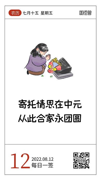 简约卡通中元节问候语录日签