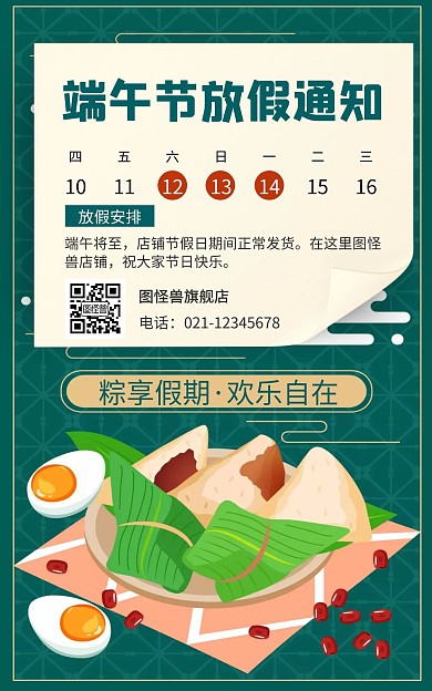 端午节店铺放假通知绿色创意电商竖版海报