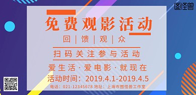 横版电影福利简约创意宣传海报