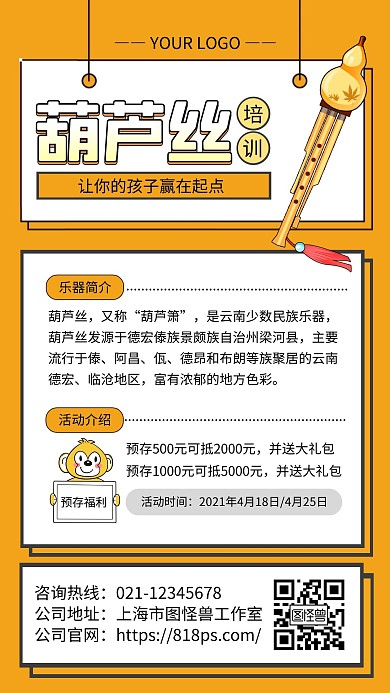 橙色简约风葫芦丝预存福利手机海报