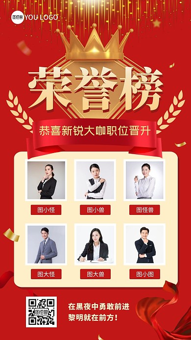 晋升荣誉榜皇冠红色大气资讯手机海报