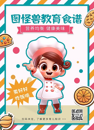 卡通可爱彩色活泼儿童食谱菜单