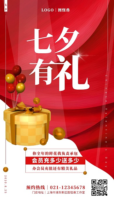红色大气七夕情人节鲜花促销活动手机海报
