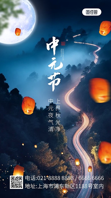 中元节合成祝福手机海报