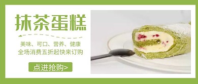 抹茶蛋糕红包公众号封面