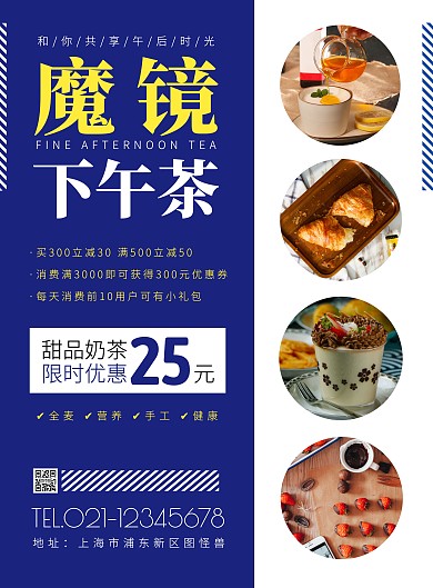 魔镜下午茶促销创意海报