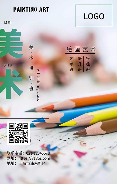 美术全能培训班DM单纯色背景海报