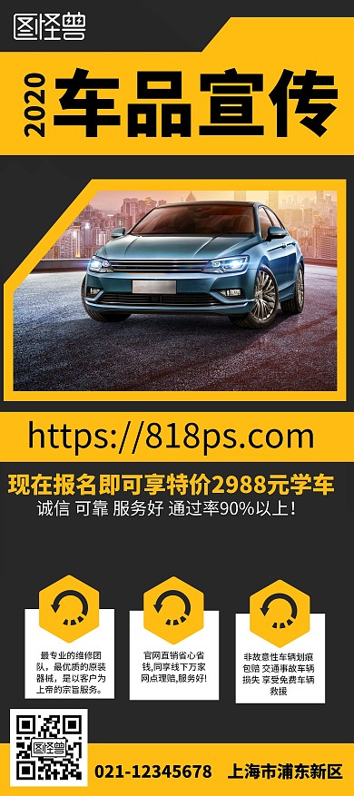 简约创意大气几何车品展架