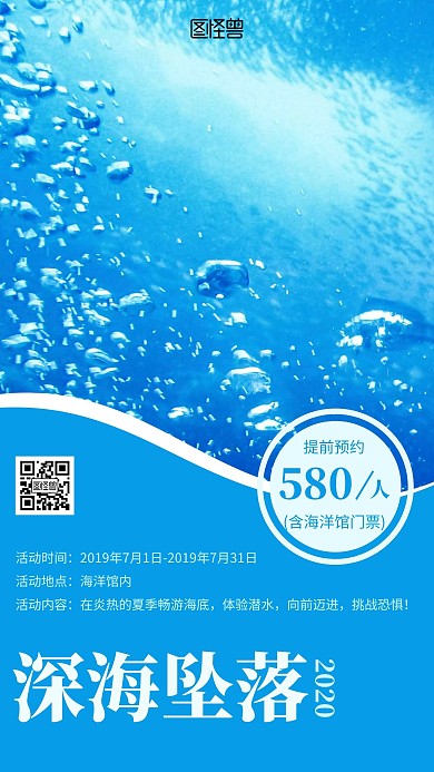 蓝色简约深海坠落海报	