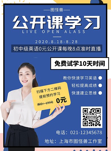 培训机构公开课海报预约蓝色简约大气宣传