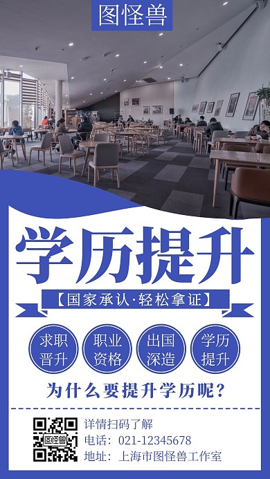 简约大气学历提升招生教学宣传手机海报
