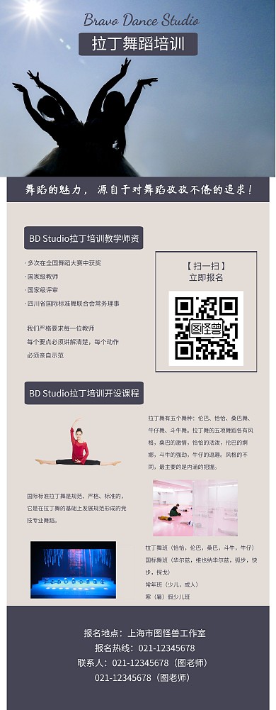 拉丁舞培训班宣传海报