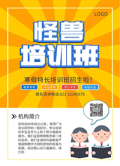 黄色蓝色简约卡通培训班宣传单简介