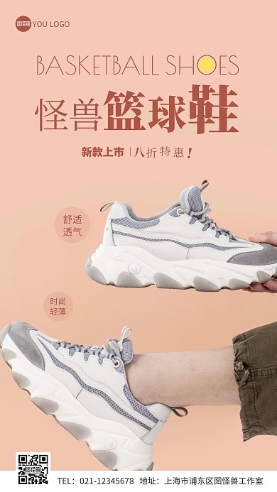 篮球鞋简约摄影图手机营销海报