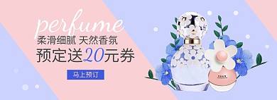 香水预定送券轮播图粉紫色淘宝