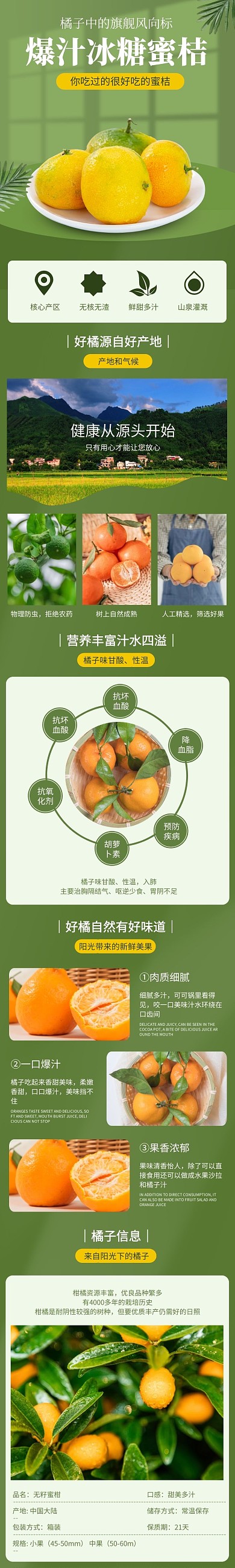 绿色大气水果橘子详情页