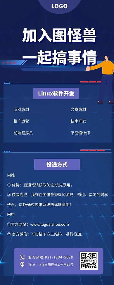 加入图怪兽 一起搞事情企业招聘营销长图