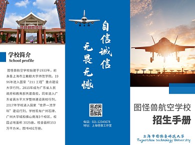 航空学校招生宣传页蓝色三折页