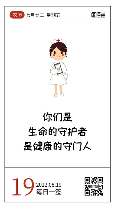 简约大气创意中国医师节语录日签