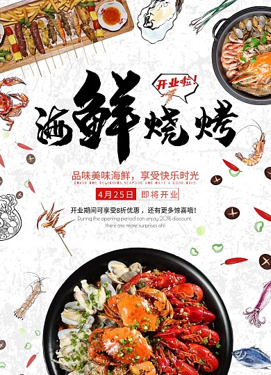 白色简约质感海鲜烧烤开业宣传单页