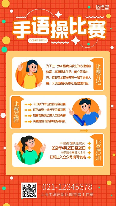 手语操比赛活动宣传创意扁平橙色手机海报