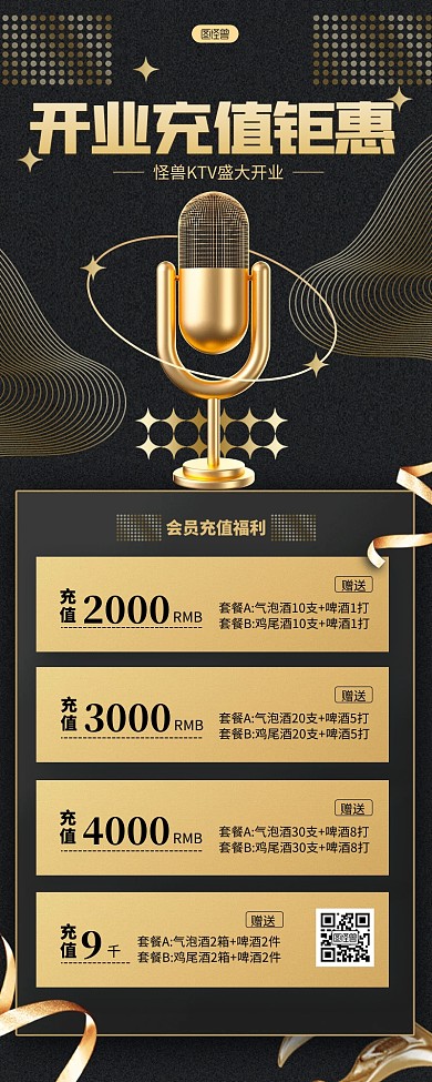 黑金风KTV开业会员充值营销长图
