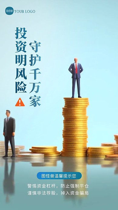 简约大气金融风险宣传微缩摄影海报