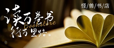 书店公众号封面首图