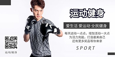 拳击运动健身简约横向海报	