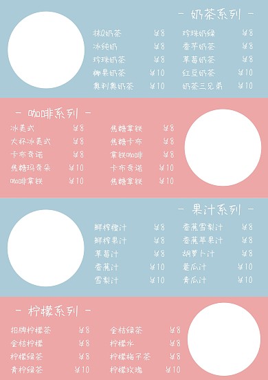 价目图册奶茶创意菜单