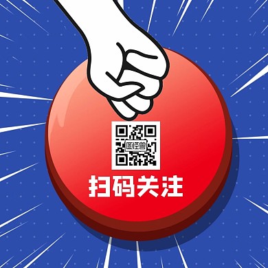 卡通扁平蓝色引导关注按钮公众号配图