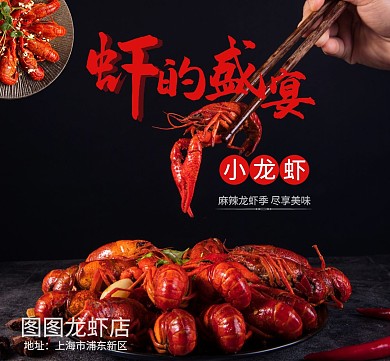 虾的盛宴朋友圈封面