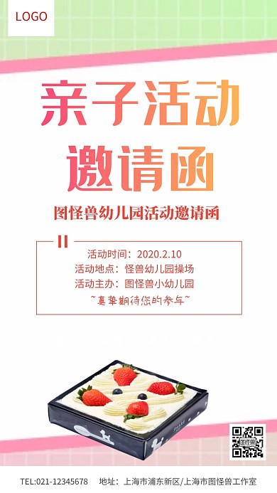 粉色幼儿园亲子活动邀请函请柬