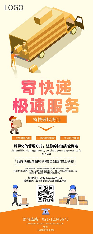 橙色极速快递国际物流易拉宝