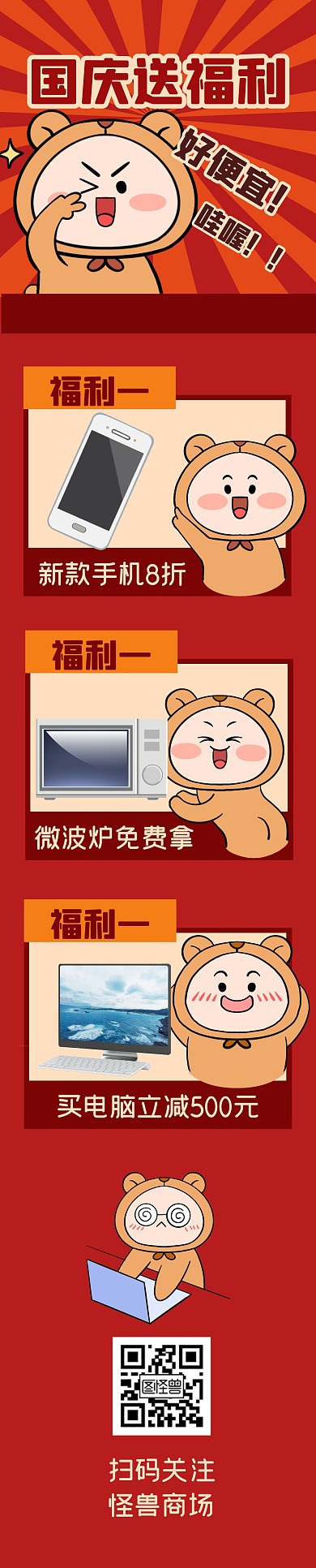 国庆节购物促销福利活动条漫漫画