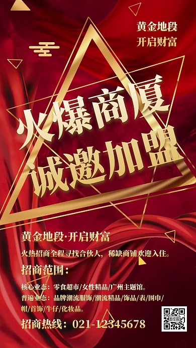 红色喜庆商厦招商海报