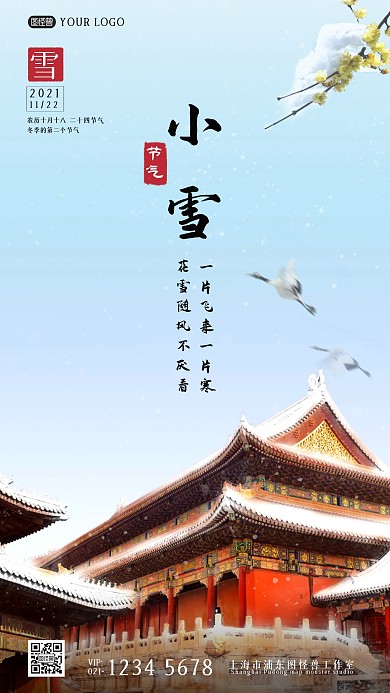 小雪节气宣传二十四节气简约摄影图海报
