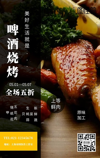 啤酒烧烤促销优惠手机海报