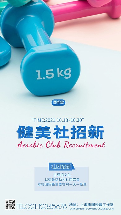 简约风健美操社团招新摄影图海报