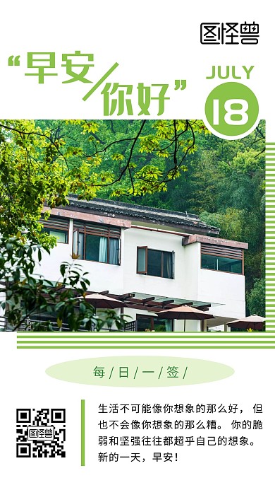 房子早安海报白色简约励志日签