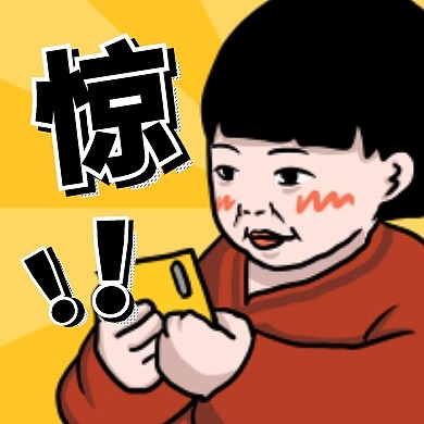 惊讶女孩黄色卡通搞笑资讯公众号次图
